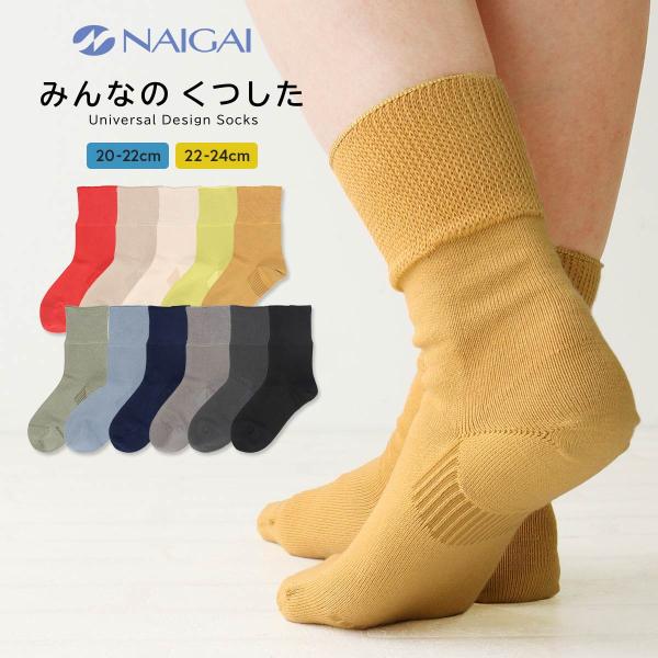 ナイガイ みんなのくつした 締めつけない靴下 足口ふんわり オーガニックコットン混 クルーソックス 20-22cm 22-24cm レディース 日本製 03150001