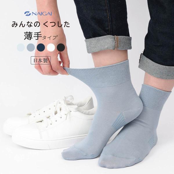 締めつけない靴下 薄手 みんなのくつした ハイゲージ 足口ふんわり オーガニックコットン混 クルー丈 ソックス レディース 日本製 履きやすい 03150019