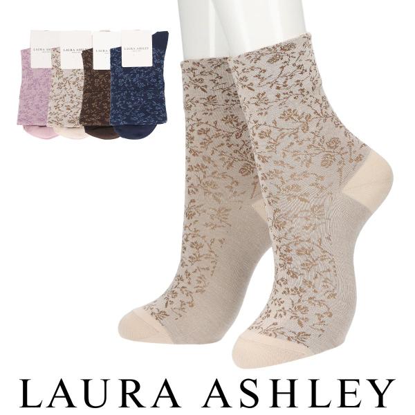 ローラアシュレイ ソックス レディース 履き口ソフト クルー丈 小花柄 レーヨンシルク混 靴下 女性 LAURA ASHLEY Aria 03357440