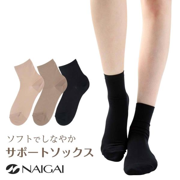 レディース 靴下 サポートソックス 足全体にほどよくフィット ソフト口ゴムで履き口柔らか ショート丈 NAIGAI ナイガイ スワニー 最短翌日発送 03894185