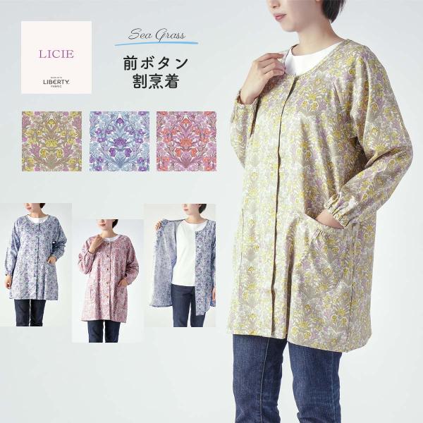 ●ブランド：LICIE リッシー（LICIEとは、弊社のリバティ生地を使用したエプロン・小物のブランド名です。）●カラー：10.キイロ、41.ブルー、91.ピンク●サイズ：フリー　着丈(SNP)：83cm、前身巾：56cm◎モデル身長（H：...