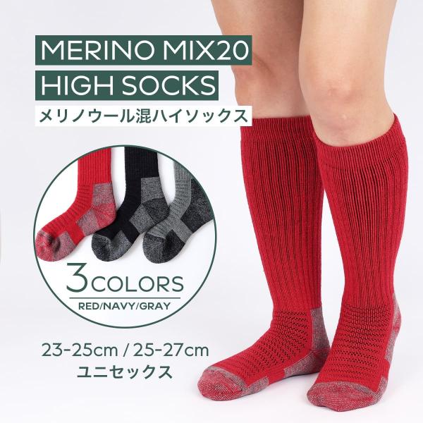 ナイガイトレイル 登山 メリノウール混 ハイソックス メンズ レディース メリノ20％ 防寒 毛混 抗菌防臭 NAIGAI TRAIL 最短翌日発送 90370012