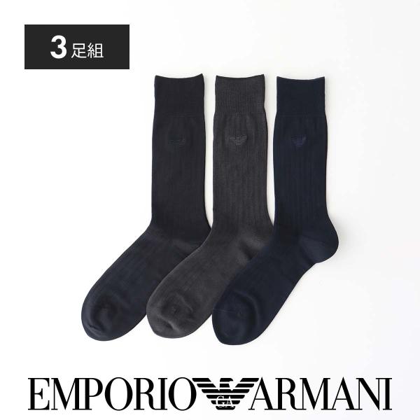 3足セット エンポリオ アルマーニ  ビジネスソックス イーグル ロゴ クルー丈 靴下 男性 メンズ EMPORIO ARMANI  最短翌日発送 92312722