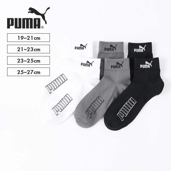 プーマ 6足セット スポーツソックス ショート丈 メンズ レディース キッズ 子供  靴下 男性 女性 PUMA 92823339