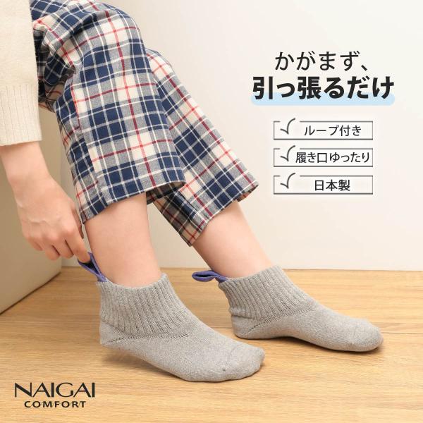 かがまず履ける 足入れしやすい ルームソックス ループ付き パイルソックス 妊婦さんでも ラクラク着脱 日本製 ナイガイ レディース メンズ 93022829