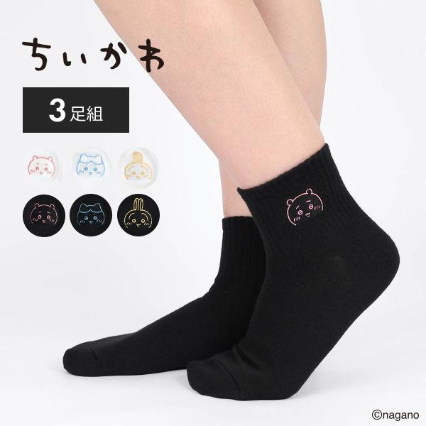 3足セット ちいかわ ショート丈 ソックス フェイス ちいかわ ハチワレ うさぎ ワンポイント レディース 93193142