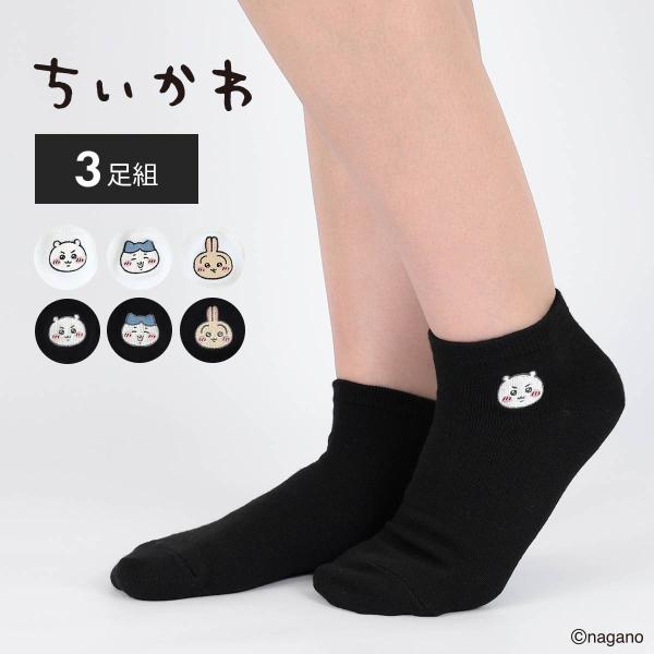 ちいかわ ソックス レディース 3足セット ワンポイント刺繍 ちいかわ ハチワレ うさぎ スニーカー丈 最短翌日発送 93193147