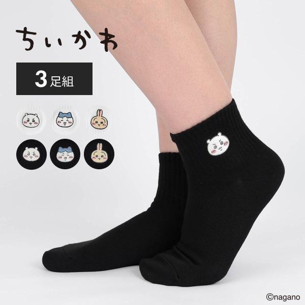 ちいかわ ソックス レディース 3足セット ワンポイント刺繍 ちいかわ ハチワレ うさぎ ショート丈 93193148