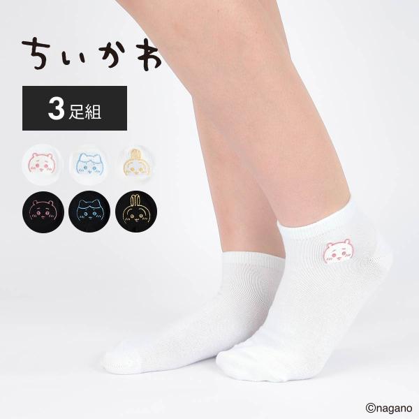 ちいかわ 3足セットスニーカー丈 ソックス キッズ フェイス ワンポイント ちいかわ ハチワレ うさぎ 子供用靴下 【365日最短翌日発送】 94153241