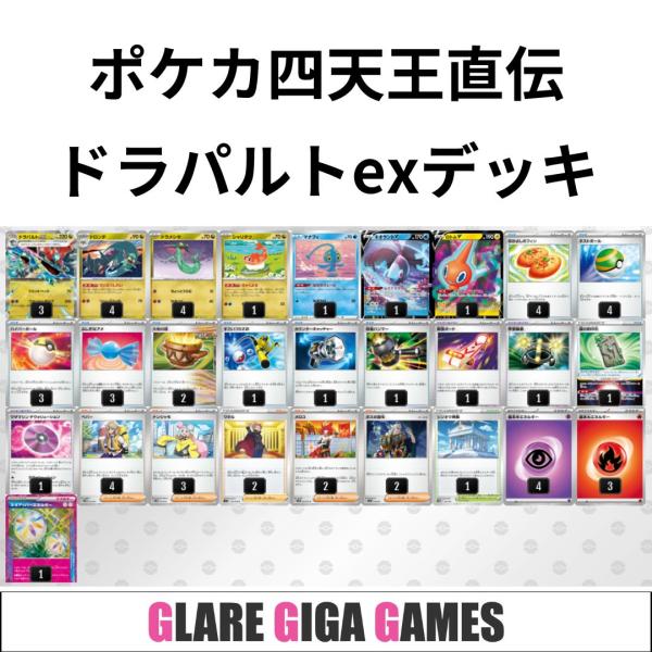 ドラパルトexデッキ(ポケカ四天王直伝・ロトムV採用) : GLARE ドラパルトexデッキ(ポケカ四天王直伝・ロトムV採用) : GLARE