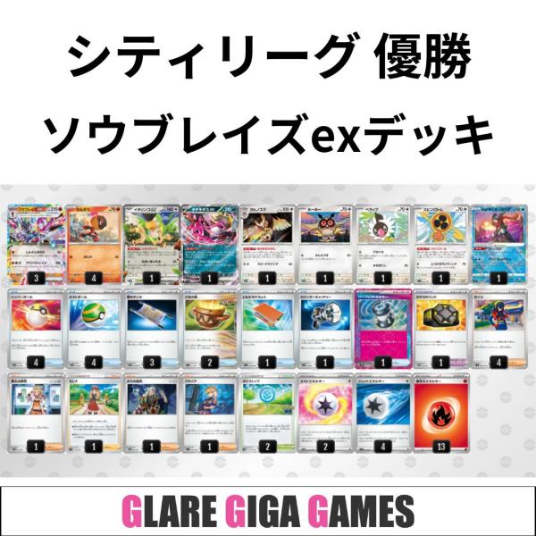 ソウブレイズexデッキ(シティリーグ優勝・パーフェクトミキサー ソウブレイズexデッキ(シティリーグ優勝・パーフェクトミキサー