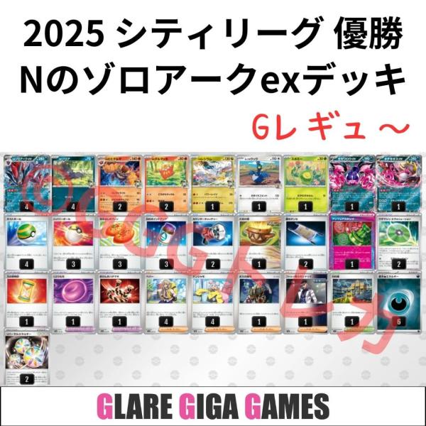 Nのゾロアークexデッキ（シティーリーグ優勝・アンフェアスタンプ採用