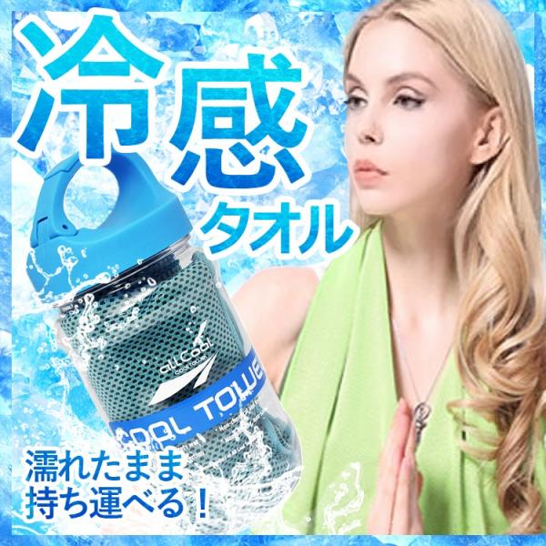 冷感タオル クールタオル スポーツ 夏 タオル 冷却 冷感  熱中症対策 暑さ対策 アイスタオル ALL COOL AC-CT001 BLUE COOL TOWEL