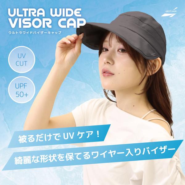 ウルトラワイドバイザーキャップ 冷感ハット 日よけ付き UPF50+ つば広ハット 帽子 キャップ 熱中症対策 紫外線対策 ALL COOL AC-UVC001 全2カラー