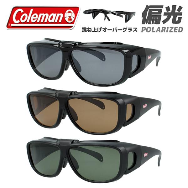 コールマン オーバーグラス 偏光サングラス アジアンフィット COLEMAN COV03 64 全3カラー スクエア 跳ね上げ式 眼鏡の上から掛けられる メンズ レディース