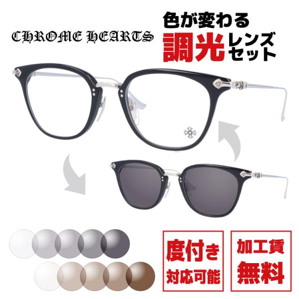 CHROME HEARTS（クロムハーツ） 調光サングラス 度付き対応 SHAGASS BK