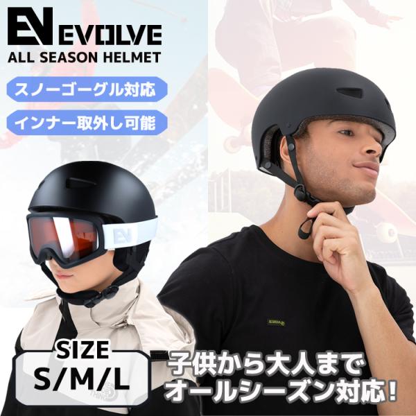 一年を通して使い続けられる通年ヘルメット。インナーとパッドを取り換えることで、一年を通して使い続けられる通年ヘルメットです。寒い時期はスキーやスノーボード、暖かい時期はスケートボード等で使えます。