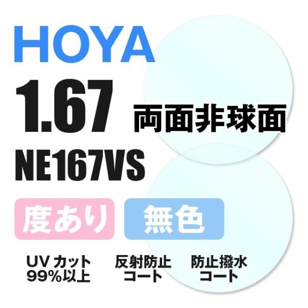 HOYA度入りめがね(鑑定書付き) HOYA ホヤ 度付き サングラス 眼鏡 メガネ レンズ交換 交換費無料
