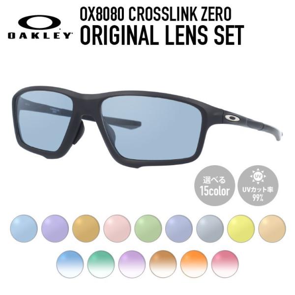 オークリー 8080-0758　クロスリンクゼロ　ブルーライトカットレンズ OAKLEY（オークリー） 正規品 眼鏡 メガネ フレーム CROSSLINK ZERO