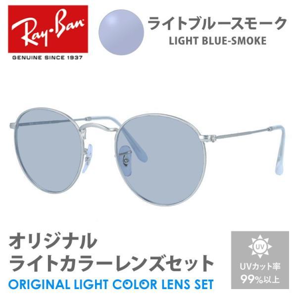 Ray-Ban（レイバン） サングラス ライトブルースモーク ライトカラー