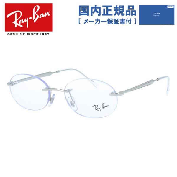 レイバン メガネ フレーム Ray-Ban RX3767V 2501 50 オーバル リムレス ツーポイント型 ユニセックス メンズ レディース 国内正規品