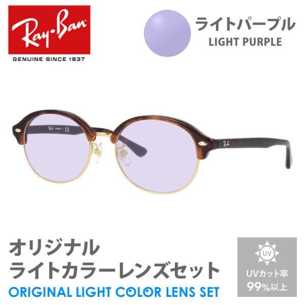 レイバン サングラス ライトパープル ライトカラー オリジナルレンズセット RX5358TD 2372 53 Ray-Ban ブロー プレゼント ギフト 敬老の日
