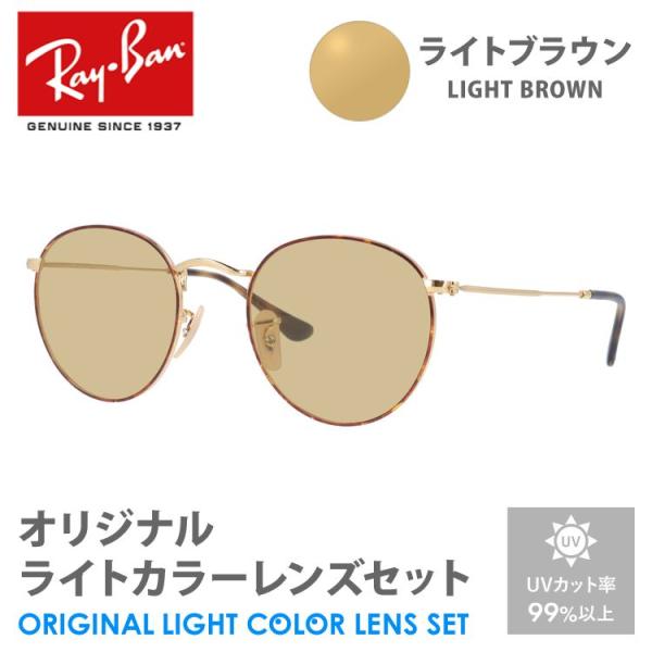 Ray-Ban レイバン サングラス ライトブラウン ライトカラー