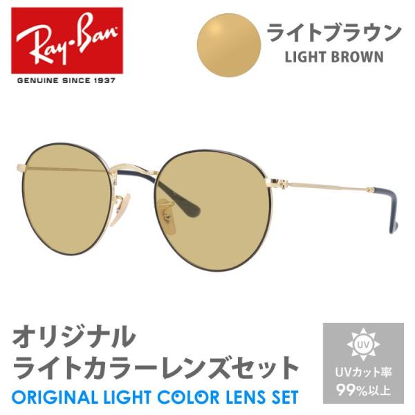 【美品】Ray-Ban ラウンドサングラス ブラウンレンズ Ray-Ban レイバン 調光サングラス プレミア生産終了モデル