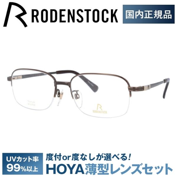 RODENSTOCK（ローデンストック） メガネ フレーム 国内正規品 伊達