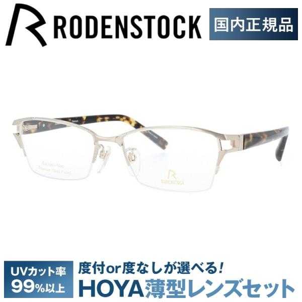 【国内正規品】ローデンストック メガネフレーム スクエア型 伊達メガネ RODENSTOCK R0004-A 54/56サイズ メンズ レディース ハイブランド RODENSTOCK（ローデンストック） メガネ フレーム ブランド 眼鏡 伊達