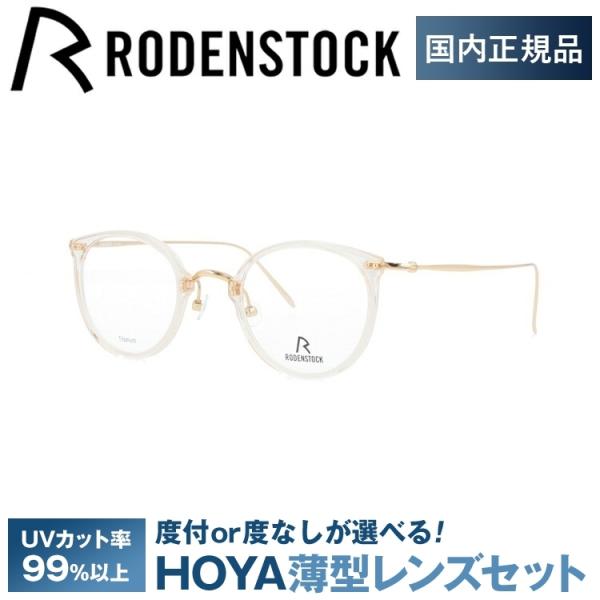 RODENSTOCK（ローデンストック） メガネ フレーム ブランド 眼鏡 伊達