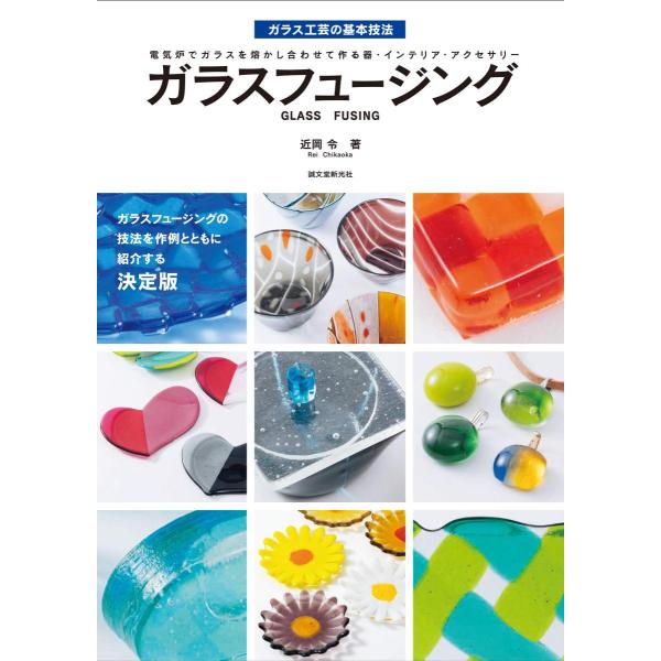 ガラス 工芸用品 フュージング」の人気商品一覧・価格比較 - 価格.com