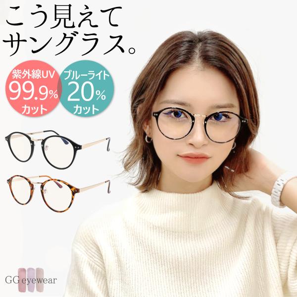 Gg Eyewear 眼鏡 Pcメガネ Uvカット パソコン眼鏡 紫外線 ブルーライトカット おしゃれ レディース 女性 ラウンド 丸眼鏡 ブランド ファッション 5135 Buyee Buyee Japanese Proxy Service Buy From Japan Bot Online