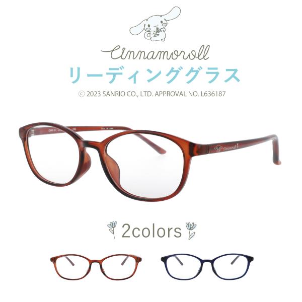 『デザイン』日常に溶け込むシナモロールデザインのリーディンググラス。ファンにはたまらないシナモンのロゴをフレームの片面のみにデザイン。メガネを外した時にふっと笑顔になれるさり気なさです。フレームには哺乳瓶やカテーテルなどにも採用されている弾...