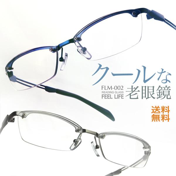 老眼鏡 おしゃれ 男性用 リーディンググラス シニアグラス メンズ 老眼鏡には見えない シルバー ブルー Feel Life Flm 002 Buyee Buyee 提供一站式最全面最專業現地yahoo Japan拍賣代bid代拍代購服務 Bot Online