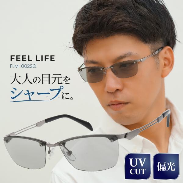 サングラス メンズ かっこいい 男性用 スクエア 偏光 紫外線カット メタルフレーム ナイロール FEELLIFE FLM-002