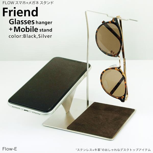 スマホスタンドとメガネスタンドが一体化したおしゃれな小物置き場。スマホスタンドには適度な傾斜とシリコンラバーにより安定して携帯電話を受け止めます。メガネスタンドの掛ける部分にはチューブ加工が施され、土台上面には柔らかいレザー加工によりフレー...