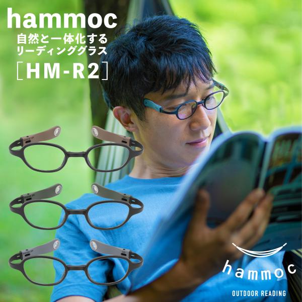 アウトドアライフをより快適に過ごすために開発されたリーディンググラス『Hammoc』。こめかみにかからないショートテンプル、バネを活かしたテンプル形状、軽量で柔軟性のある素材により柔らかな掛け心地と絶妙なフィット感を実現。フル3Dプリンター...