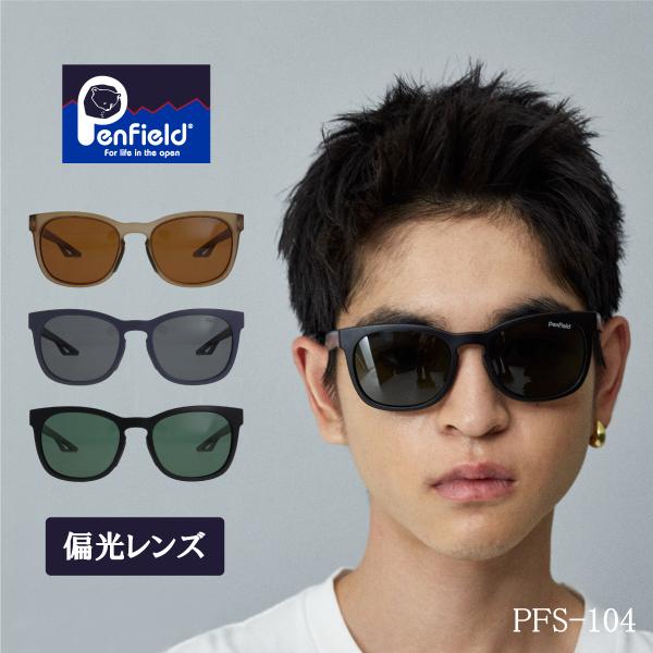 Penfield ペンフィールド 偏光 サングラス おしゃれ かっこいい メンズ レディース ウェリントン UV 紫外線カット 専用ケース付き PFS-104 父の日