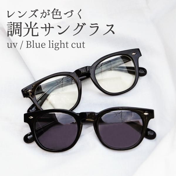GG eyewear 調光 サングラス レンズ 伊達 メガネ おしゃれ
