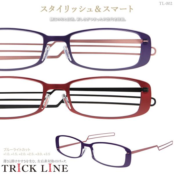 老眼鏡 おしゃれ スリムサイズ ブルーライトカット リーディンググラス シニアグラス 薄型 軽量 老眼 眼鏡 メガネ 鯖江 ピタリング付き TL-002 父の日