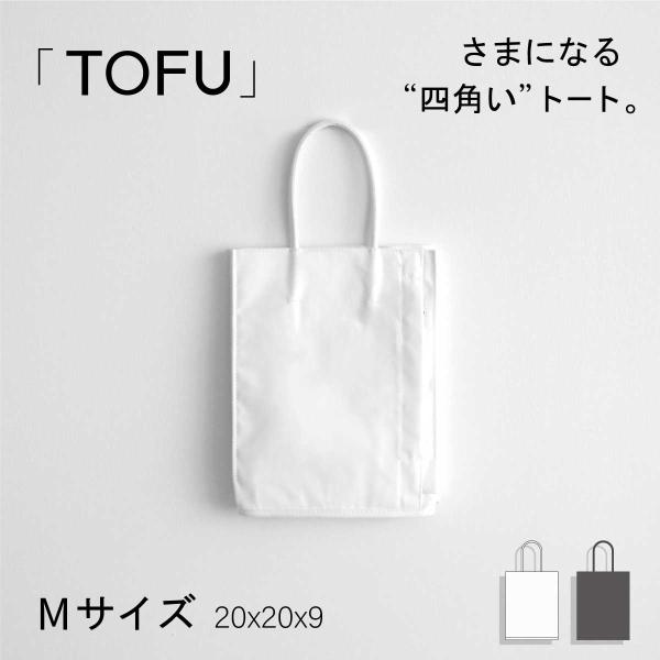 ROOTOTE（ルートート） TOFU トートバッグ メンズ レディース シンプル