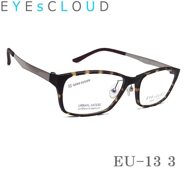 EYEs CLOUD アイクラウド メガネ フレーム EU-13 Col.3 グッドデザイン賞 眼鏡 軽量 伊達メガネ 度付き マットブラウンデミ メンズ EYEs CLOUD アイクラウド メガネ フレーム EU-13 Col.3 グッドデザイン