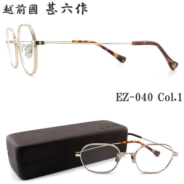 越前国甚六作 EZ-040 col.1 チタン オクタゴン 眼鏡 クラシック 伊達