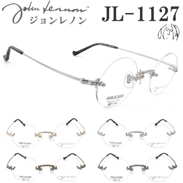 JOHN LENNON ジョンレノン メガネ JL-1127 縁ナシ ツーポイント 43サイズ 日本製 クラシック めがね 眼鏡 john lennon フレーム 新品 男性・女性 チタン 日本製