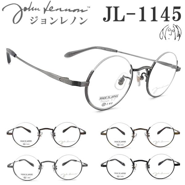 JOHN LENNON ジョンレノン メガネ JL1145 43サイズ アンダーリム 丸眼鏡 めがね ラウンド クラシック john lennon フレーム 新品 男性・女性 チタン 日本製