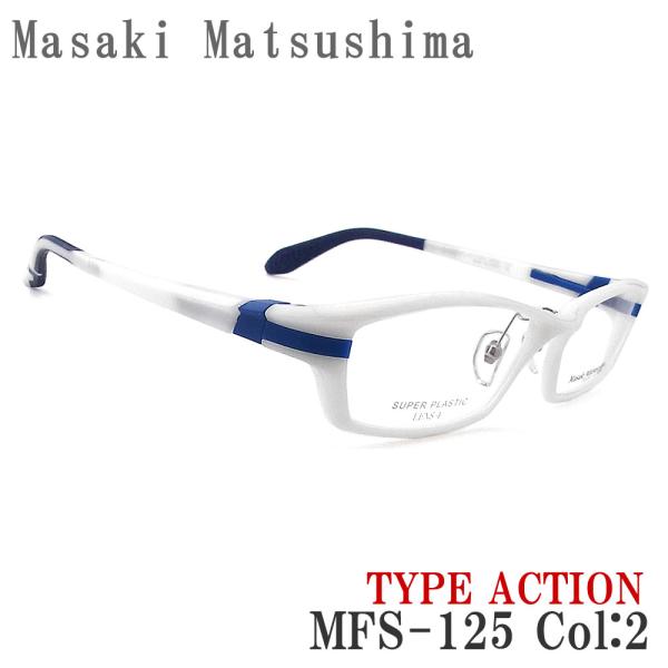 Masaki Matsushima（マサキ マツシマ） メガネ MFS-125 2 Type Action