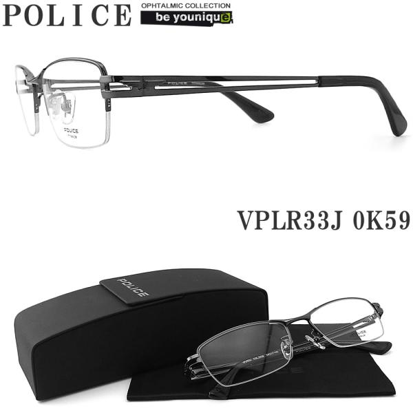 POLICE ポリス メガネフレーム VPLR33J-0K59 眼鏡 伊達メガネ 度付き 青色光カット パソコン用 メンズ・レディース 男性用・女性用  シャイニーダークガンメタル ハーフリム vplr-33j POLICE（ポリス） メガネフレーム VPLR33J-0K59 眼鏡 伊達メガネ 度
