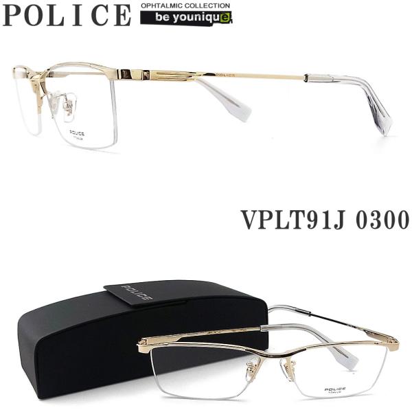 POLICE ポリス メガネフレーム VPLT92J-0S11 眼鏡 伊達メガネ 度付き 青色光カット パソコン用 メンズ・レディース 男性用・女性用  ダークネイビー/グレー メタル ハーフリム vplt-92j POLICE（ポリス） メガネフレーム VPLT91J-0300 眼鏡 伊達メガネ 度