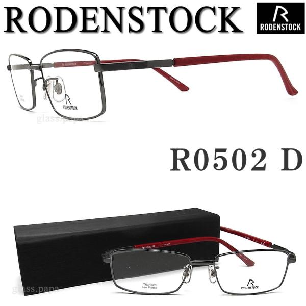 Rodenstock ローデンストック メガネフレーム ブランド 0502 D R 0502 D 眼鏡 ブランド メンズ 伊達メガネ 度付き ガンメタル メンズ メタル Roden0502d グラスパパ店